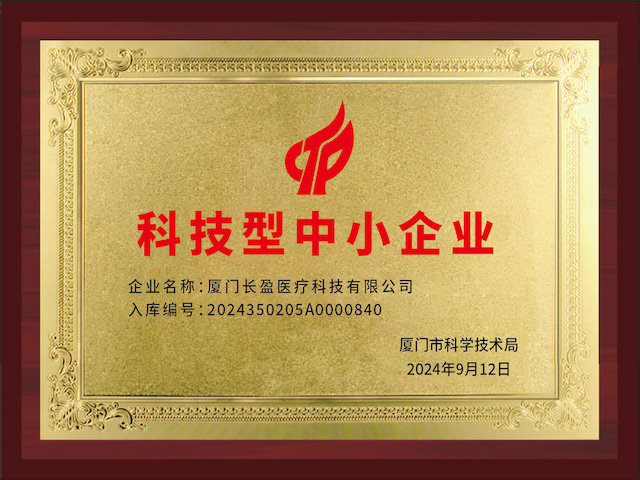 Changying Medical Awarded “Technology-Based SME” Certification